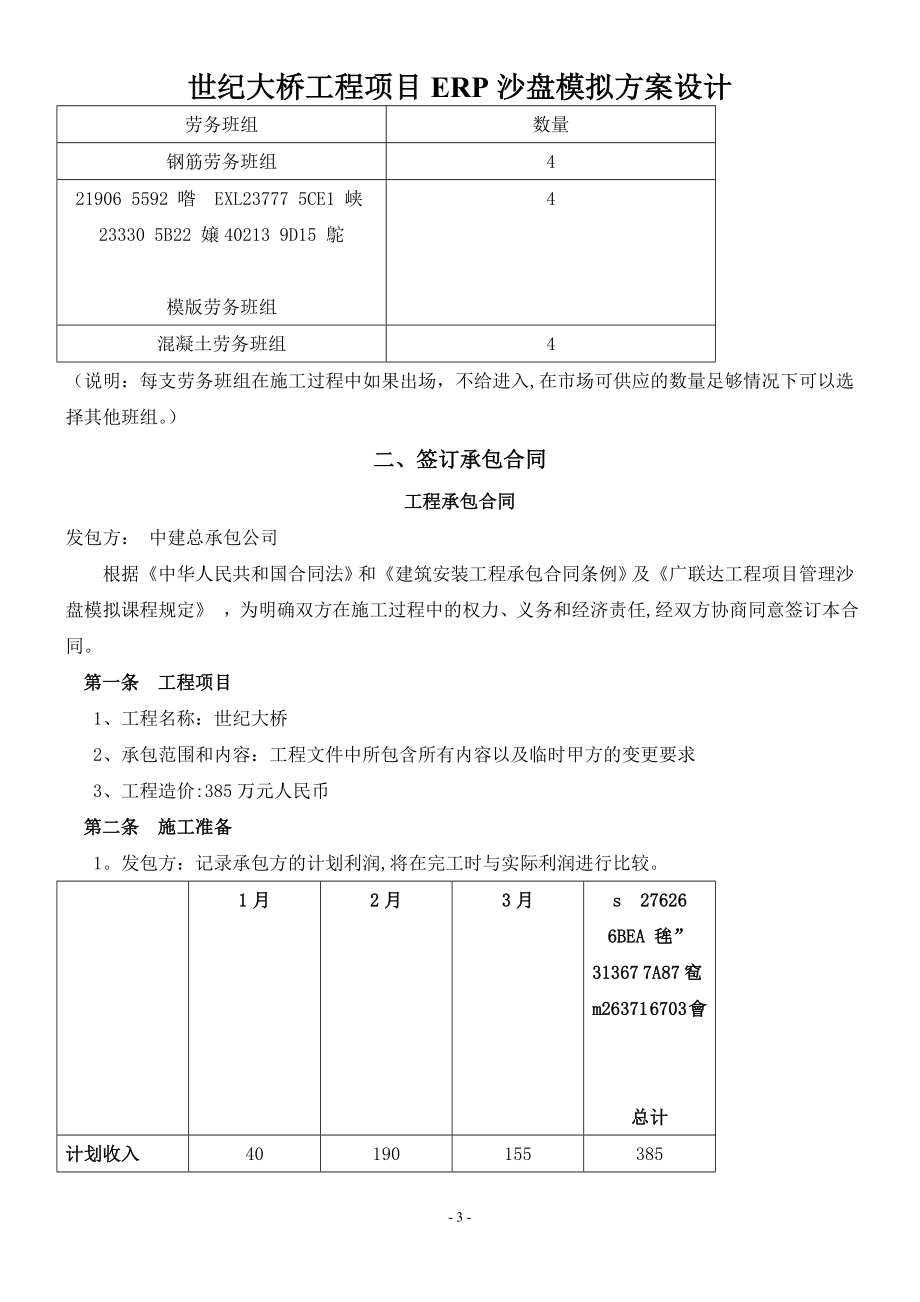 世纪大桥工程项目ERP沙盘模拟方案设计.doc_第4页