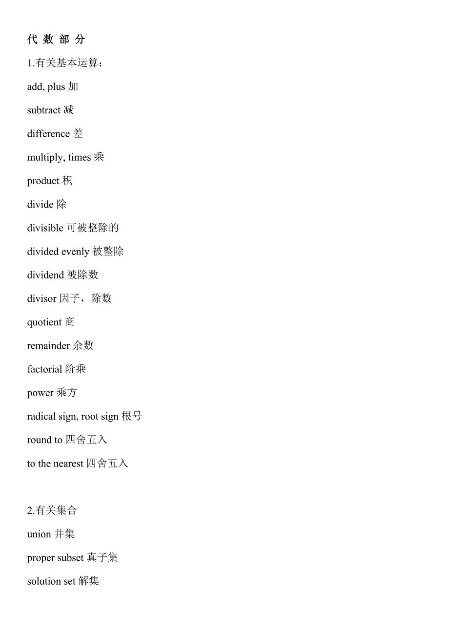 SSAT数学英文词汇_第1页