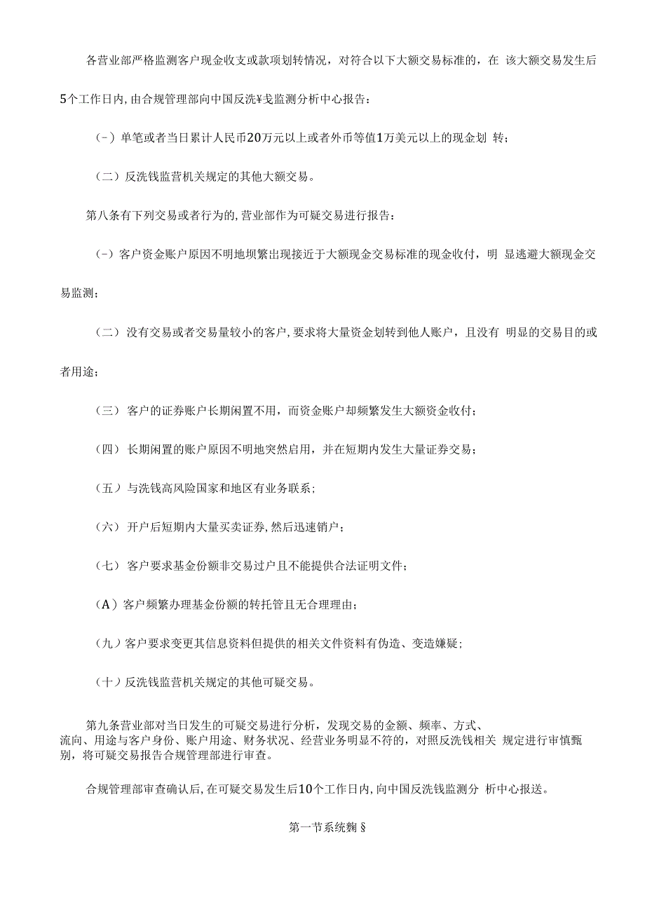 反洗钱信息报告流程_第2页