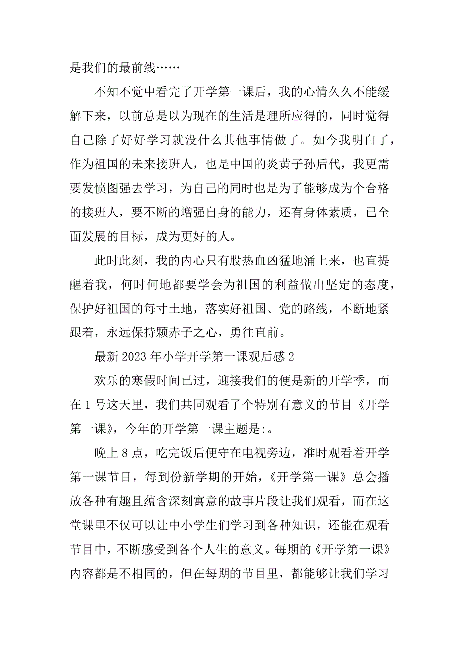 2023年最新2023年小学开学第一课观后感_第2页