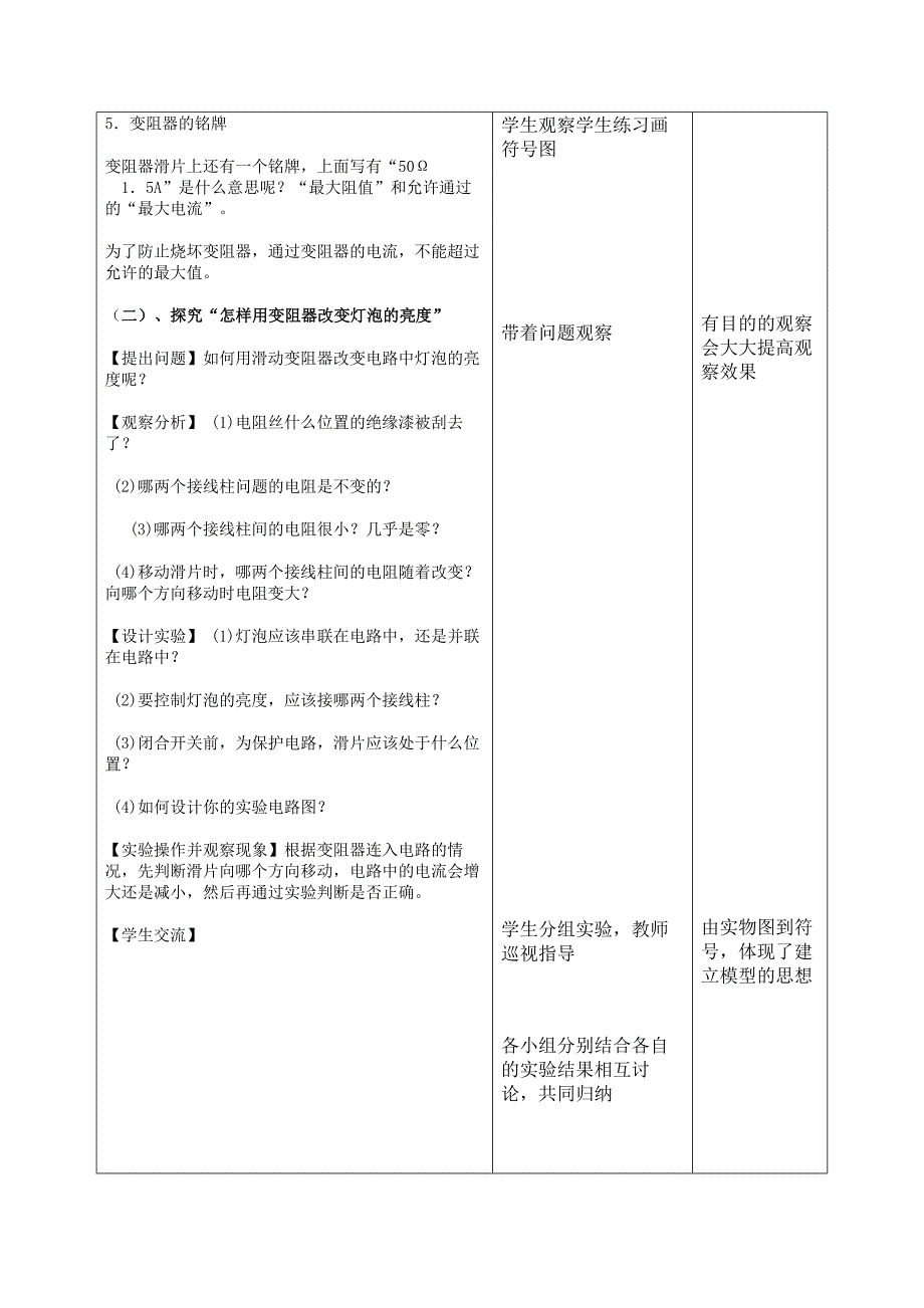 《变阻器》教学设计_第4页