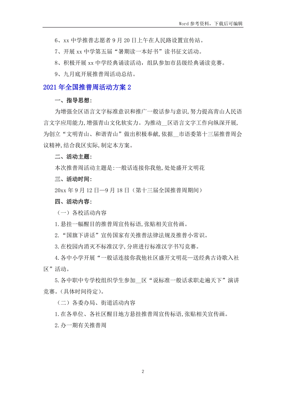 2021年全国推普周活动方案合集11篇_第2页