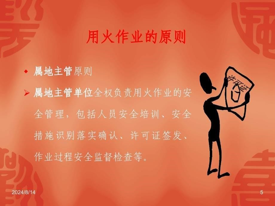 动火作业安全监护人培训.ppt_第5页