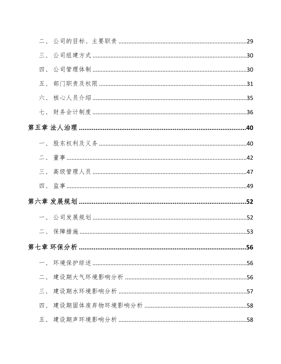 四川关于成立电器智能装备公司可行性研究报告(DOC 83页)_第3页