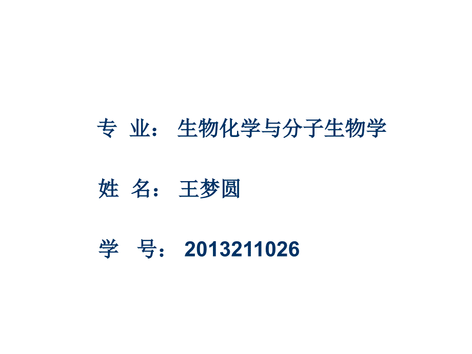 最新实时荧光定量PCRPPT课件_第2页