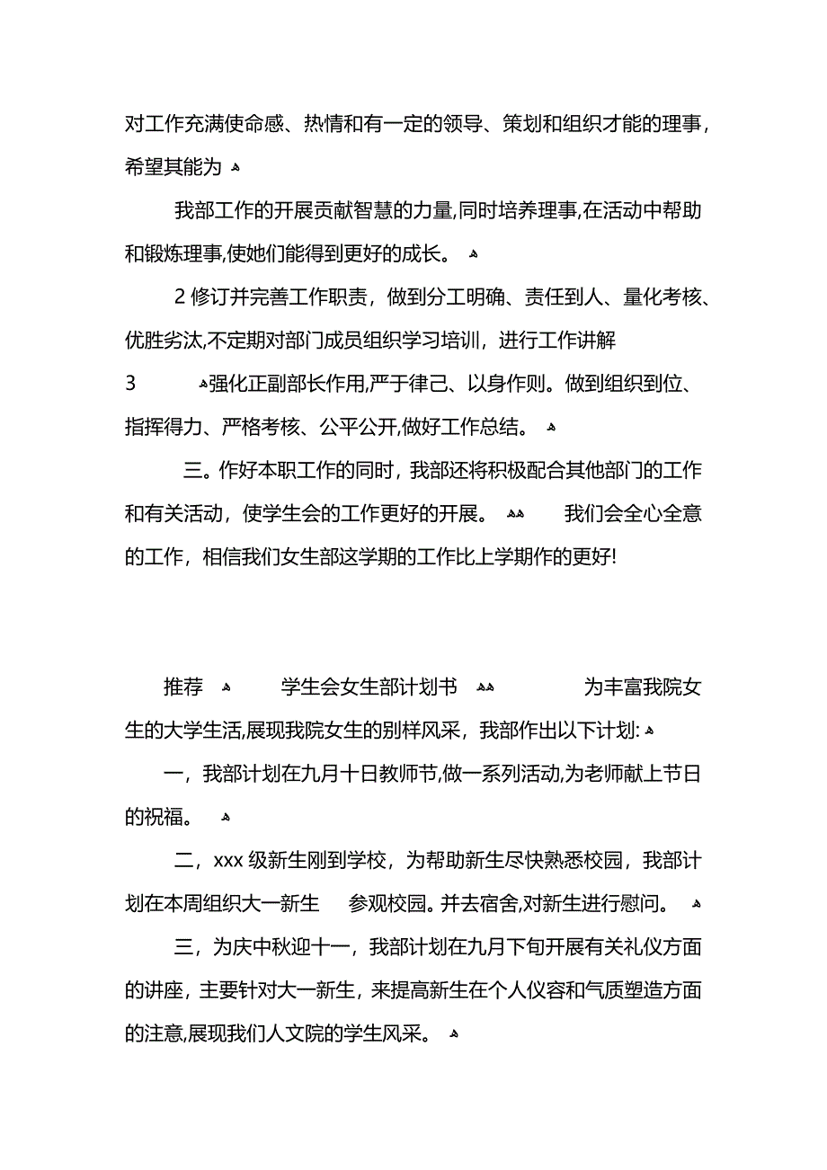 学生会女生部工作计划书_第3页