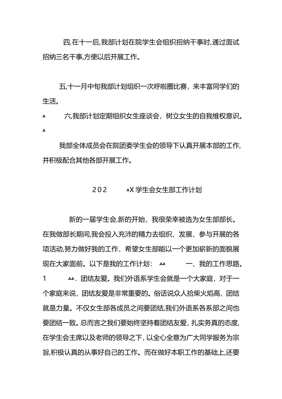 学生会女生部工作计划书_第4页