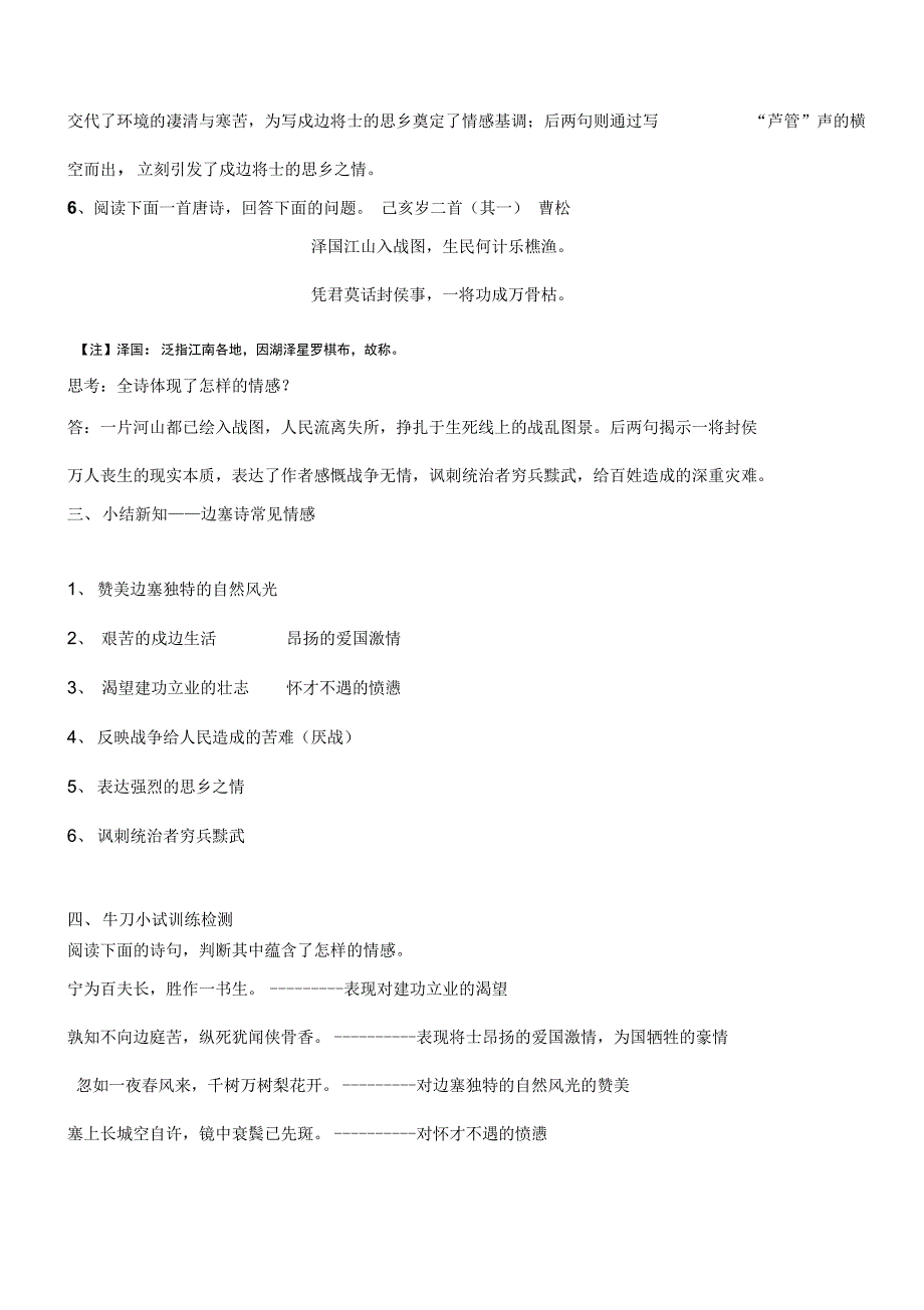 边塞诗鉴赏导学案_第4页