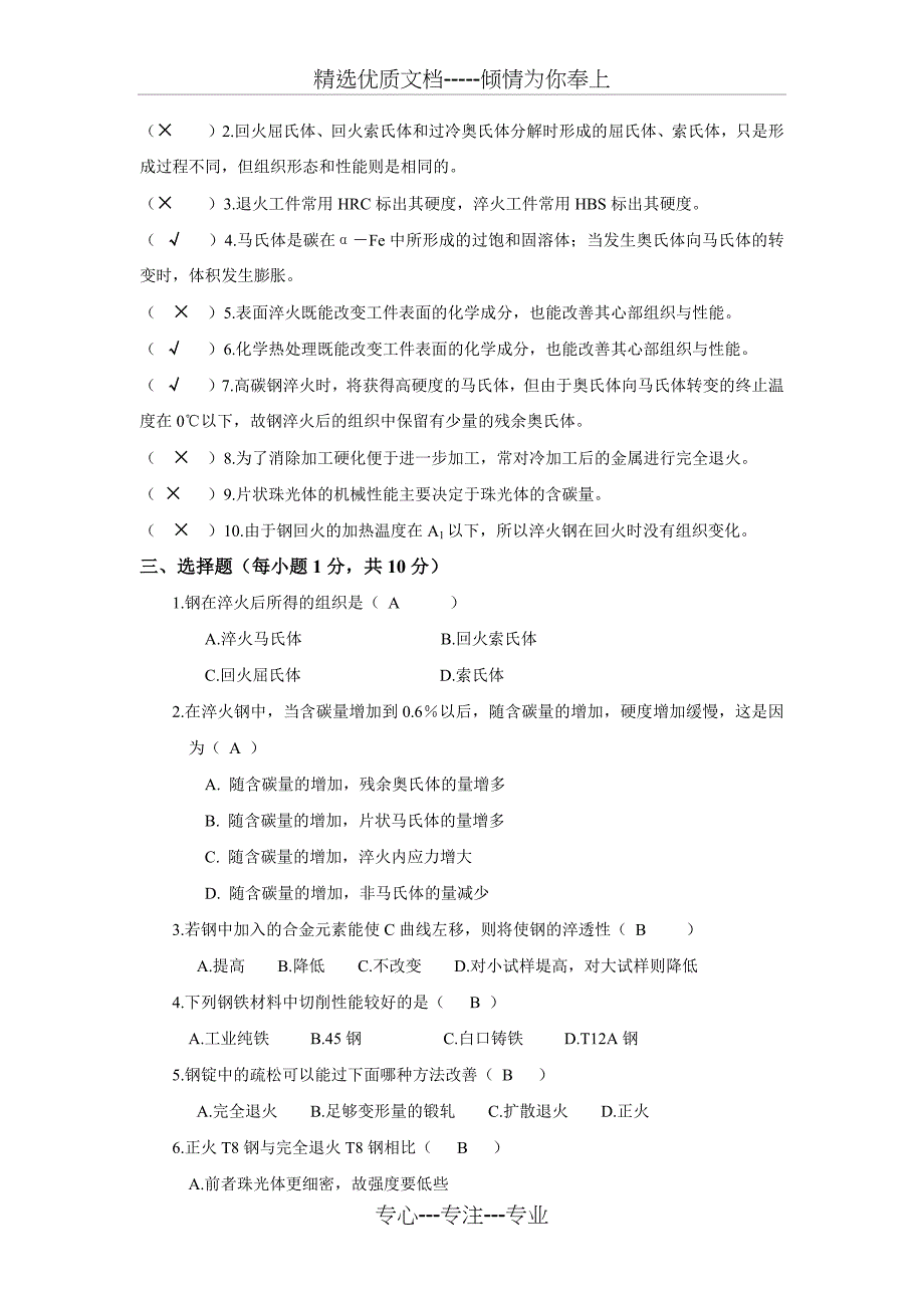 工程材料试题_第4页