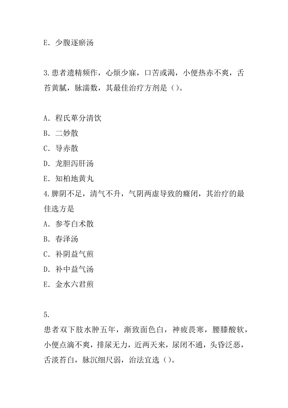 2023年中医内科学(医学高级)考试考前冲刺卷_第2页