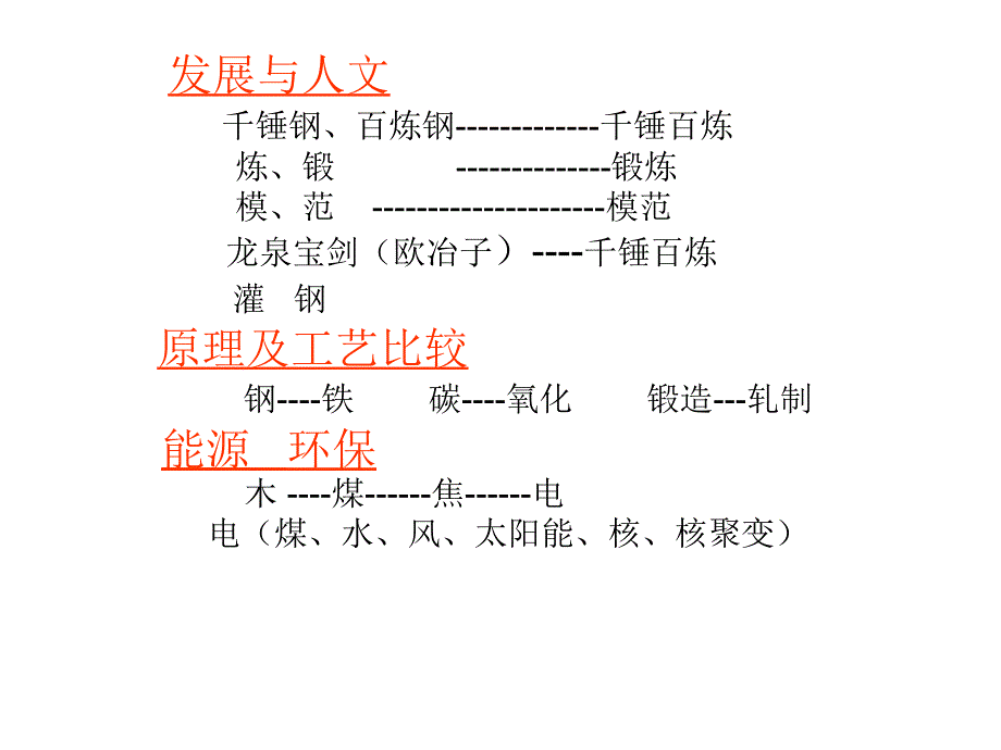 某大学理工钢铁冶金行业管理知识学_第3页