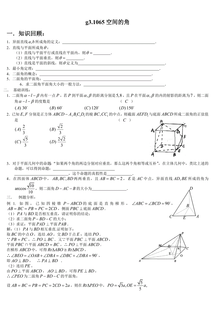 高考数学第一轮总复习100讲第65空间的角_第1页