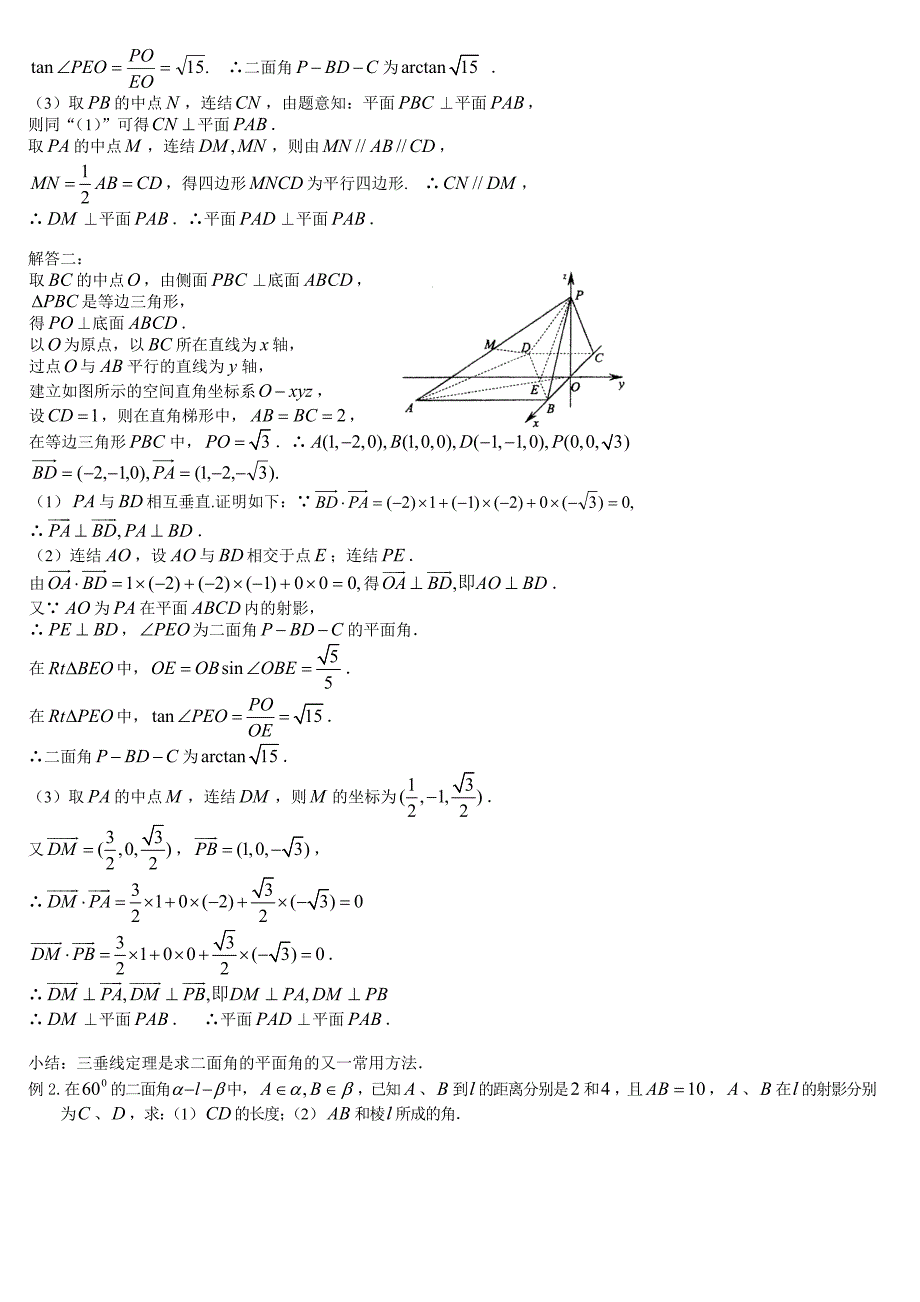 高考数学第一轮总复习100讲第65空间的角_第2页