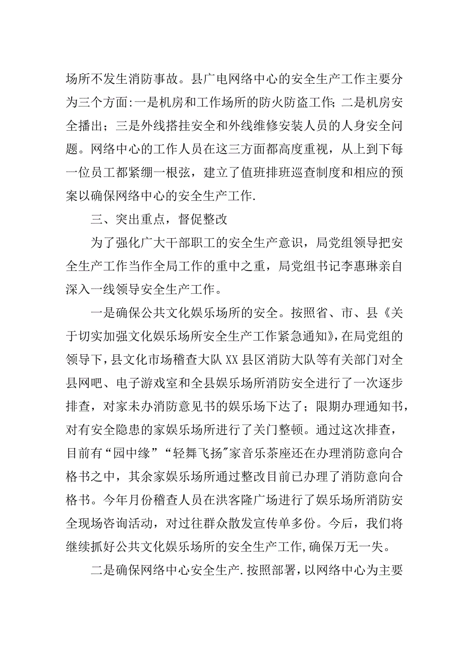 县文广局安全生产工作汇报.doc_第2页