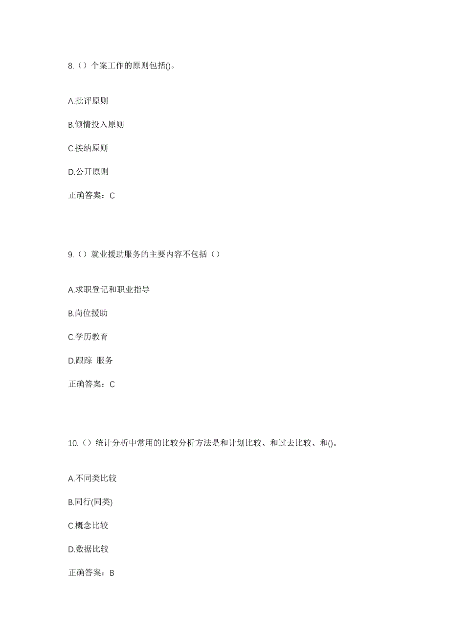 2023年广东省潮州市潮安区凤凰镇凤新村社区工作人员考试模拟题含答案_第4页