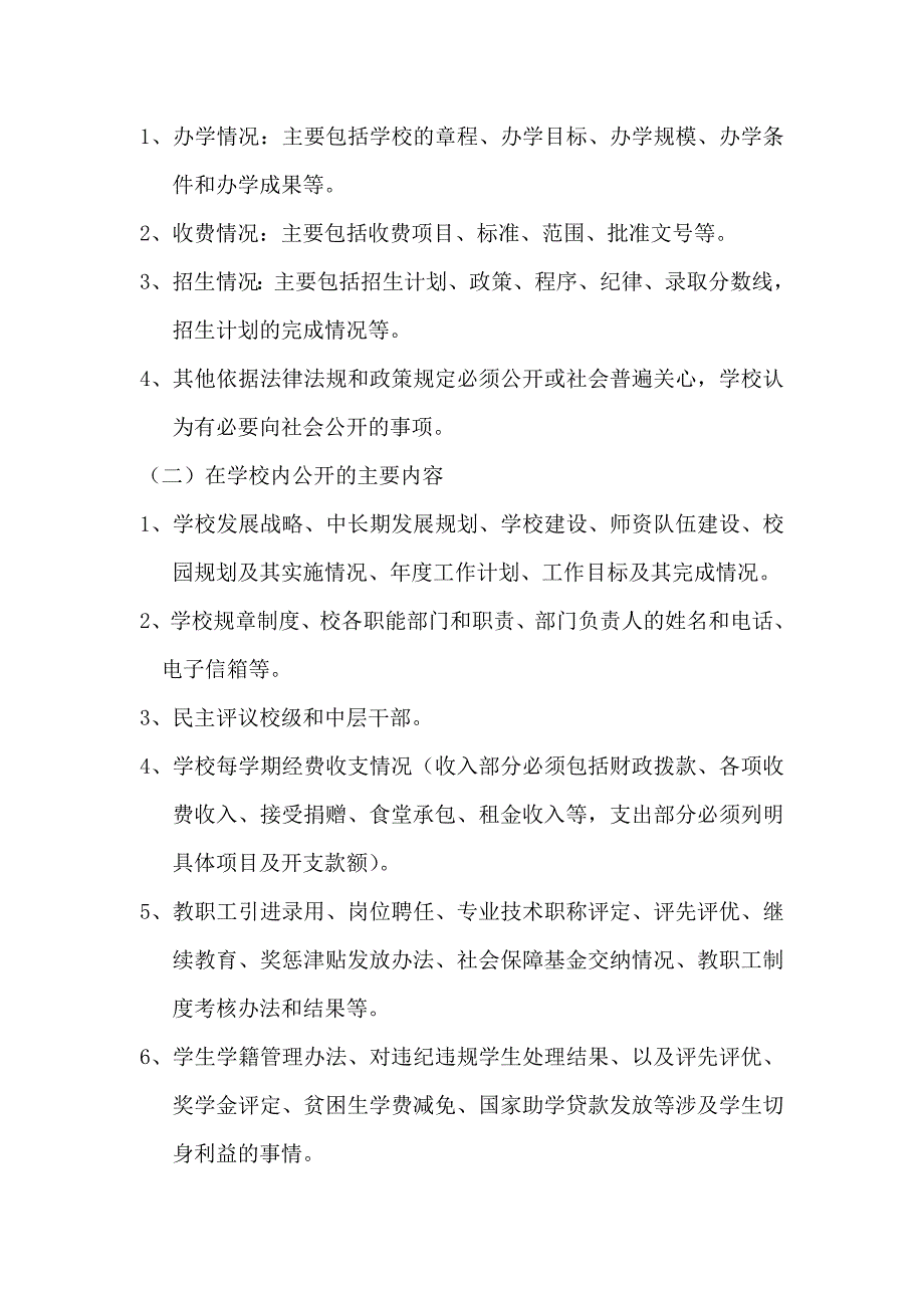 校务公开制度.doc_第4页