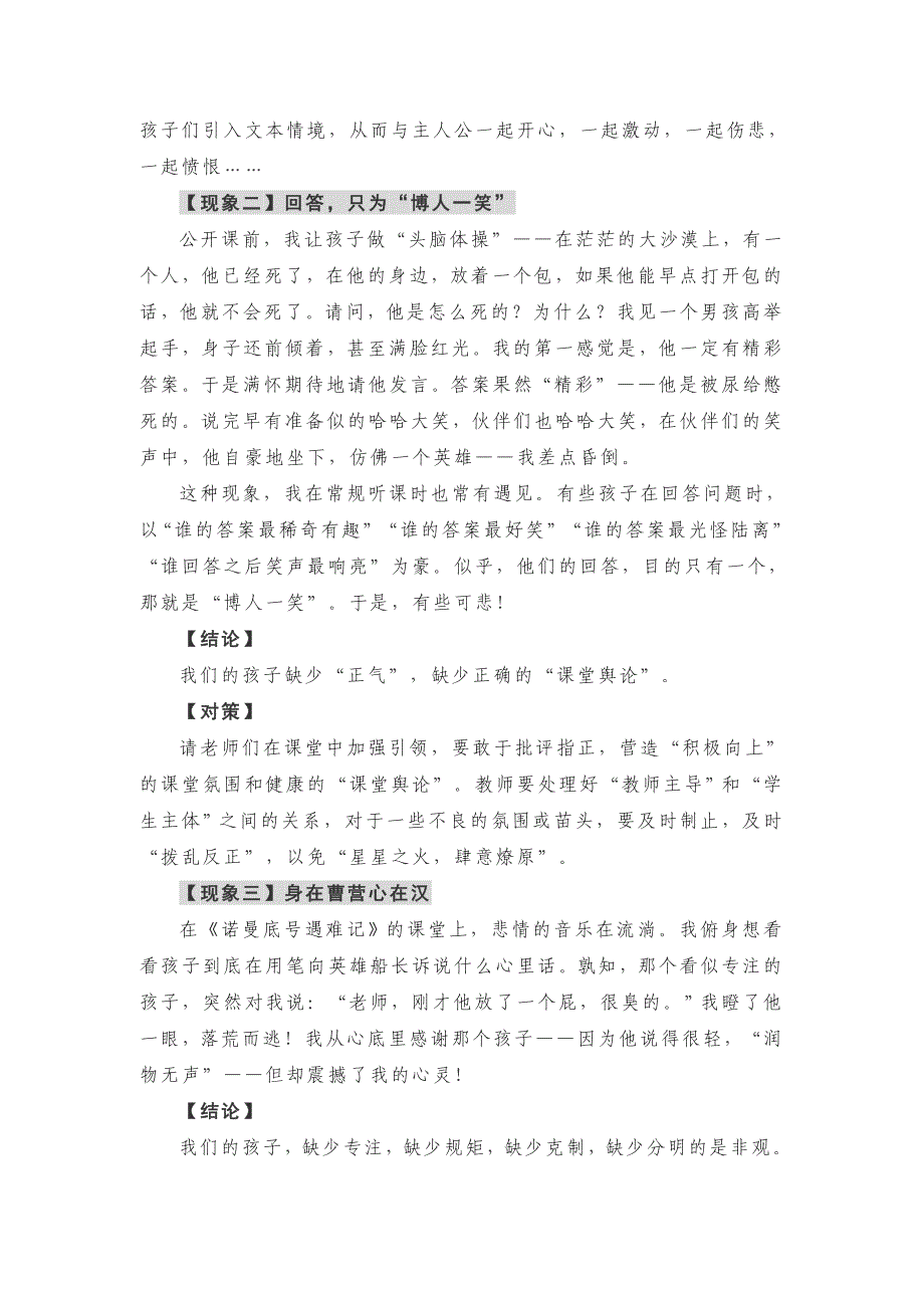 教学案例范文.doc_第2页