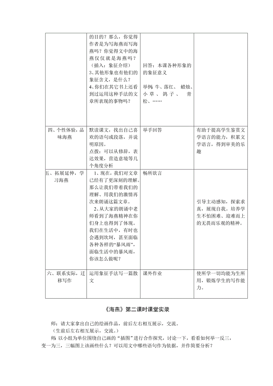 《海燕》教学案.doc_第3页