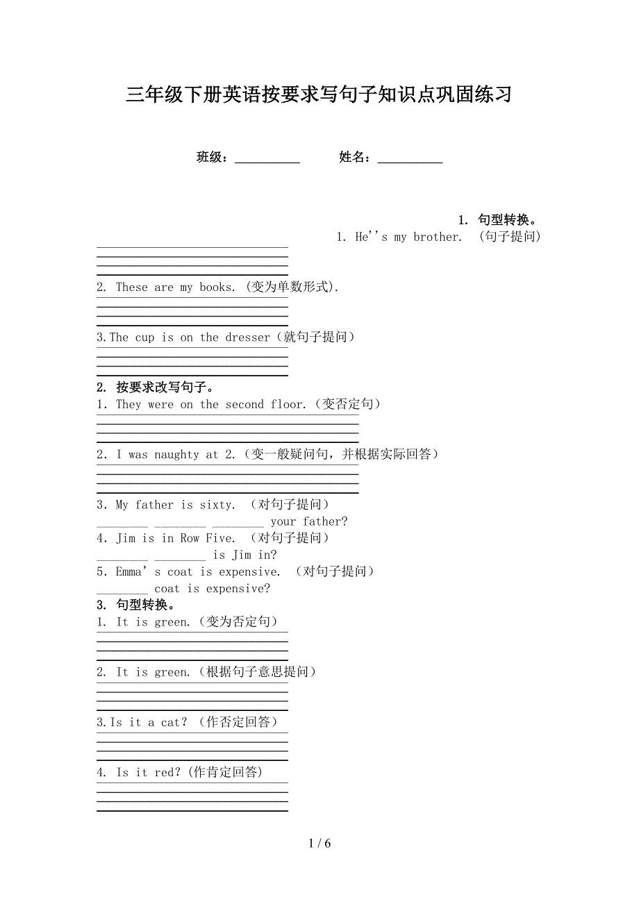 三年级下册英语按要求写句子知识点巩固练习_第1页