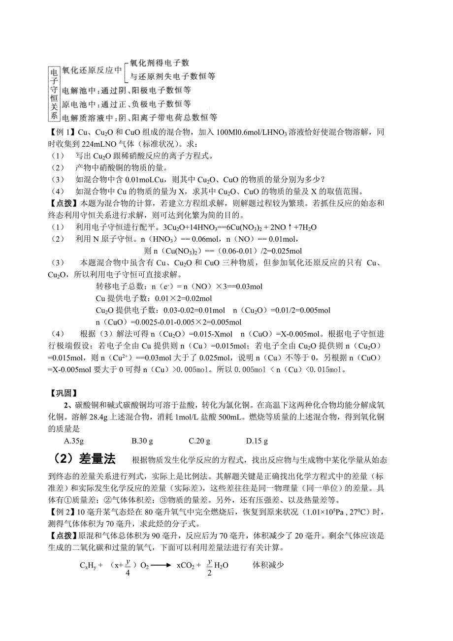 高考化学复习专题-----化学计算的基本方法技巧_第2页