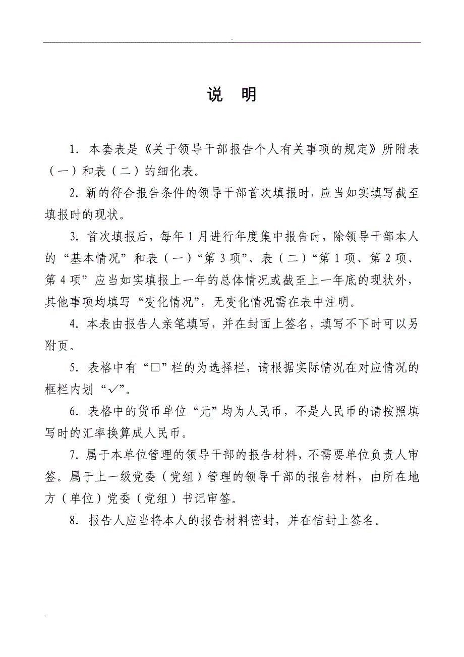 领导干部个人有关事项报告表_第2页