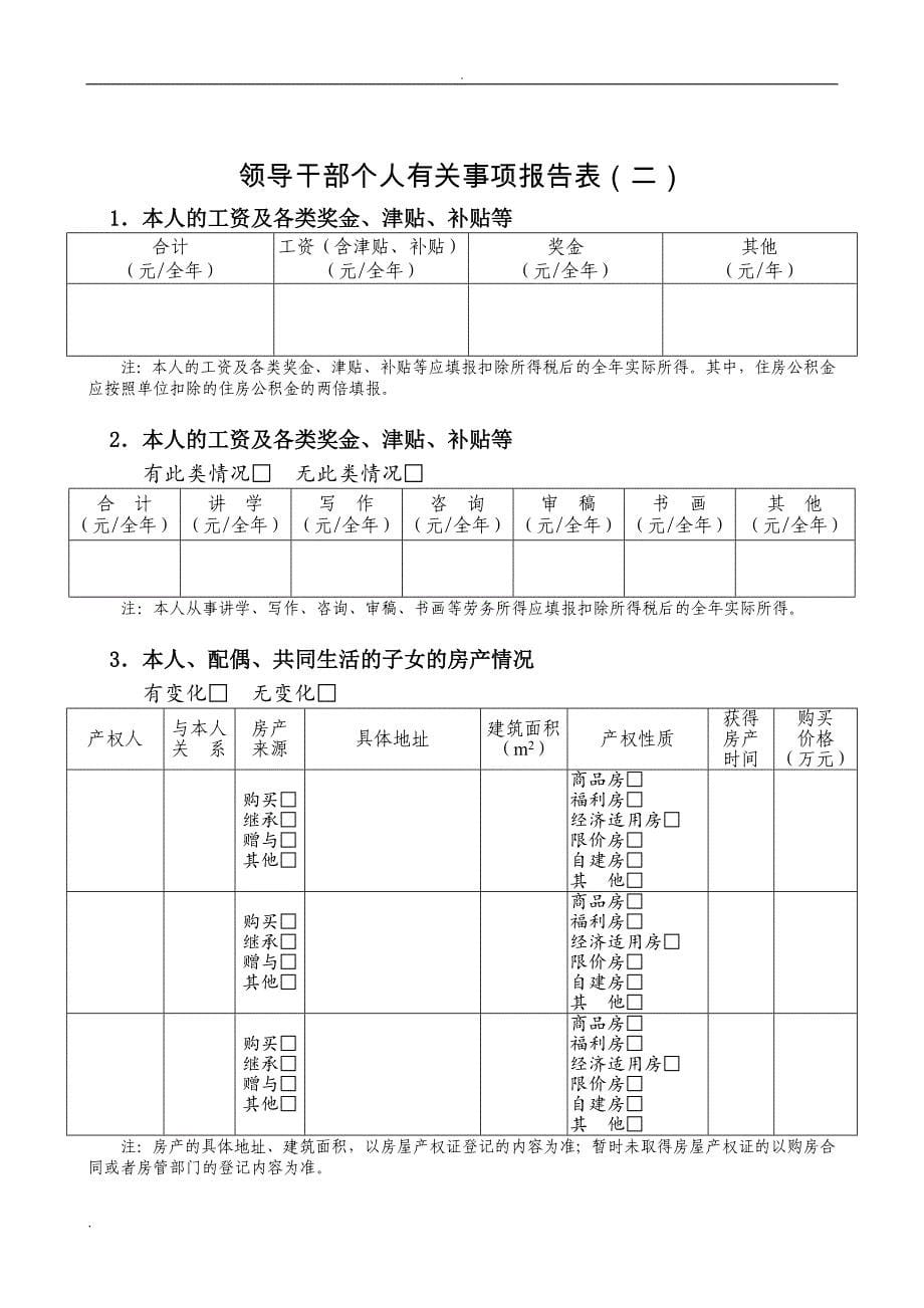 领导干部个人有关事项报告表_第5页