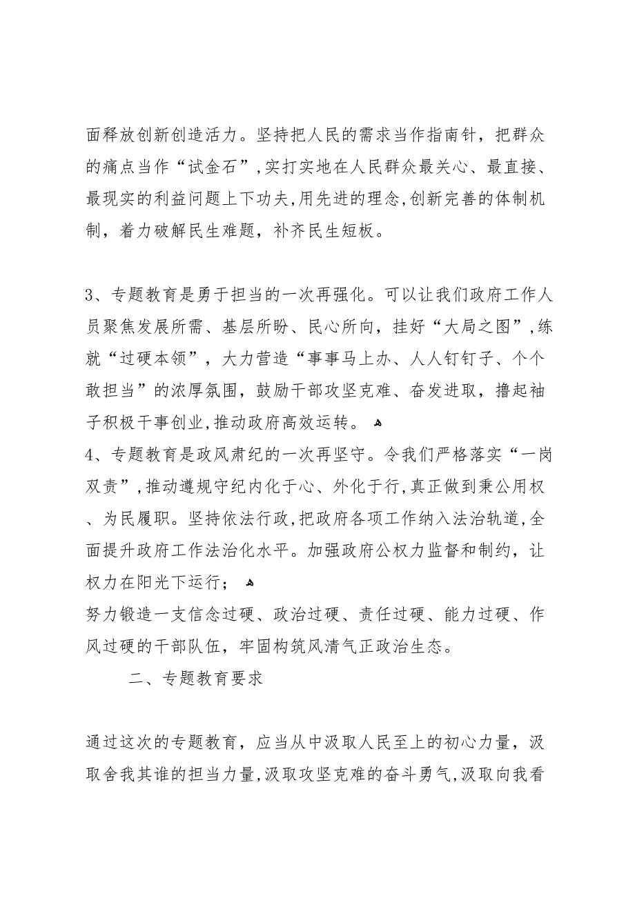 个人为谁执政为谁执法专题教育学习情况_第2页