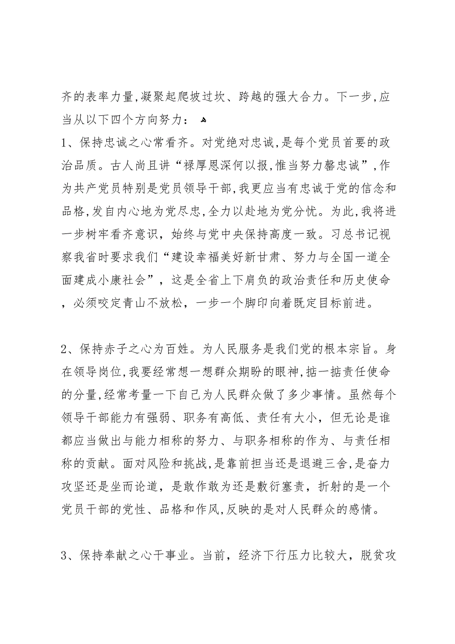 个人为谁执政为谁执法专题教育学习情况_第3页