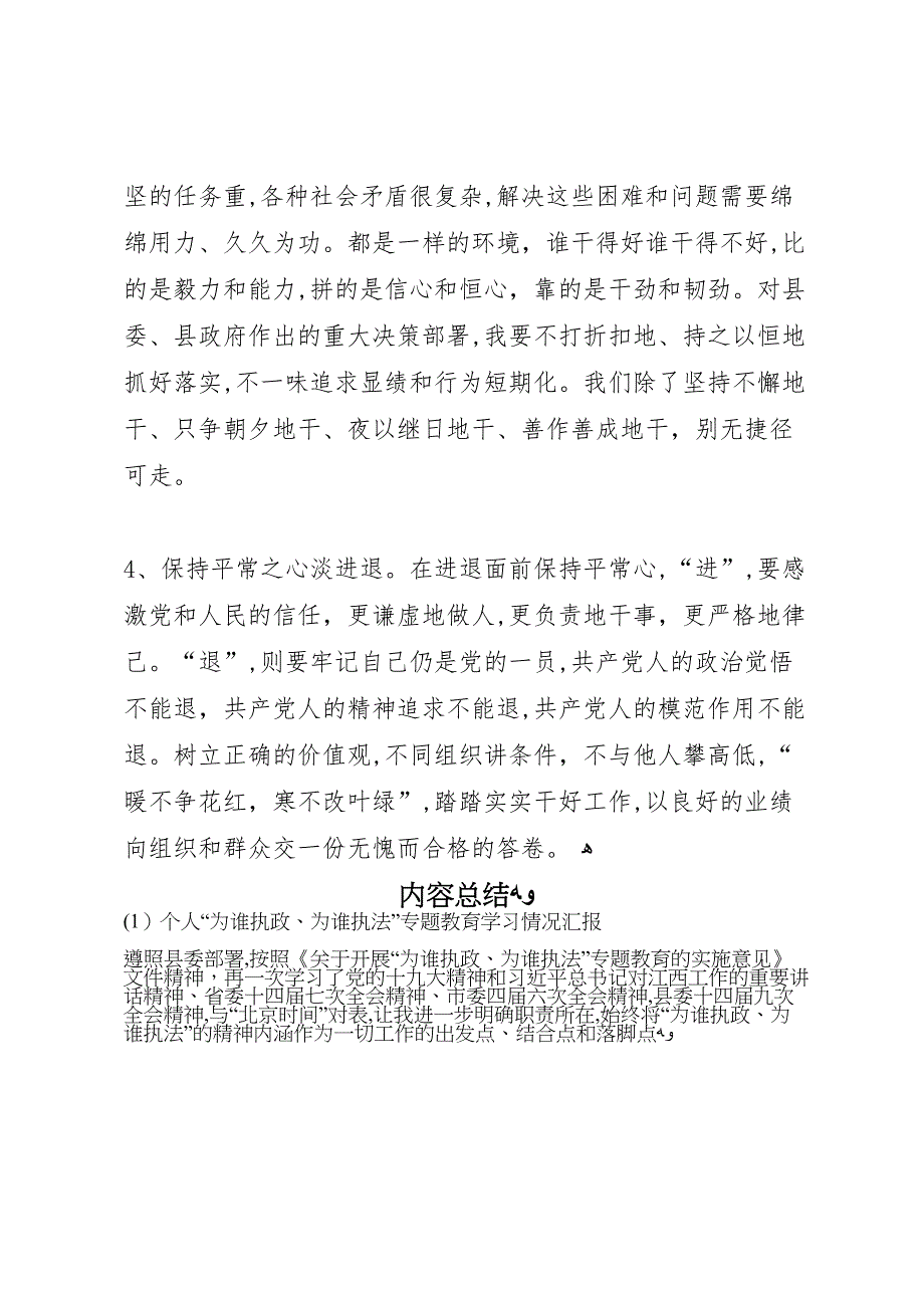 个人为谁执政为谁执法专题教育学习情况_第4页