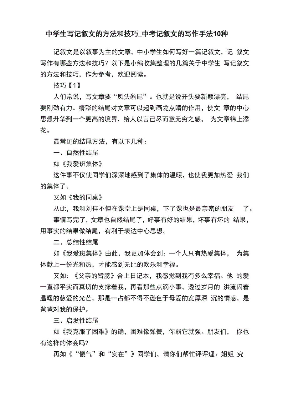 中学生写记叙文的方法和技巧_第1页