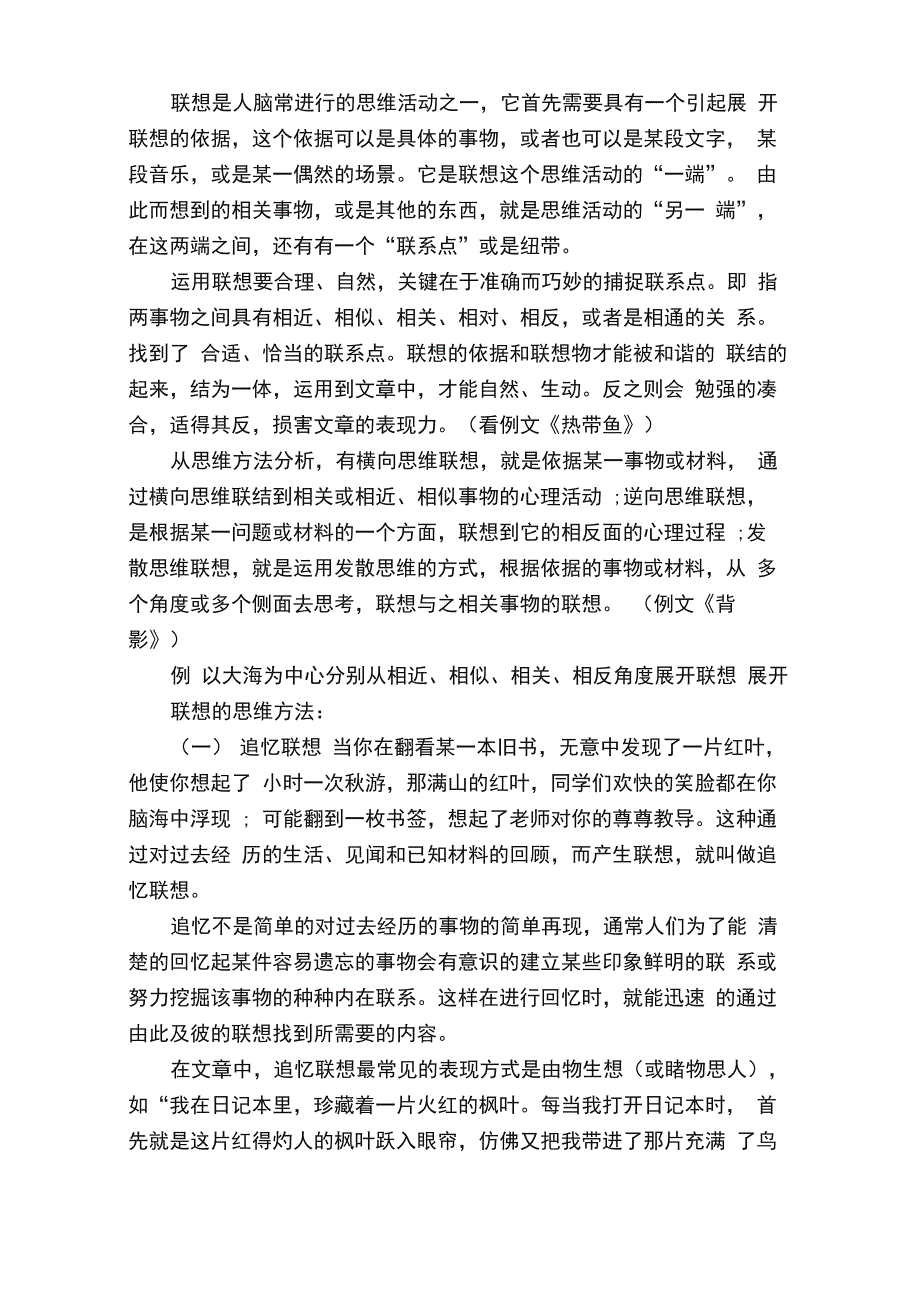 中学生写记叙文的方法和技巧_第3页