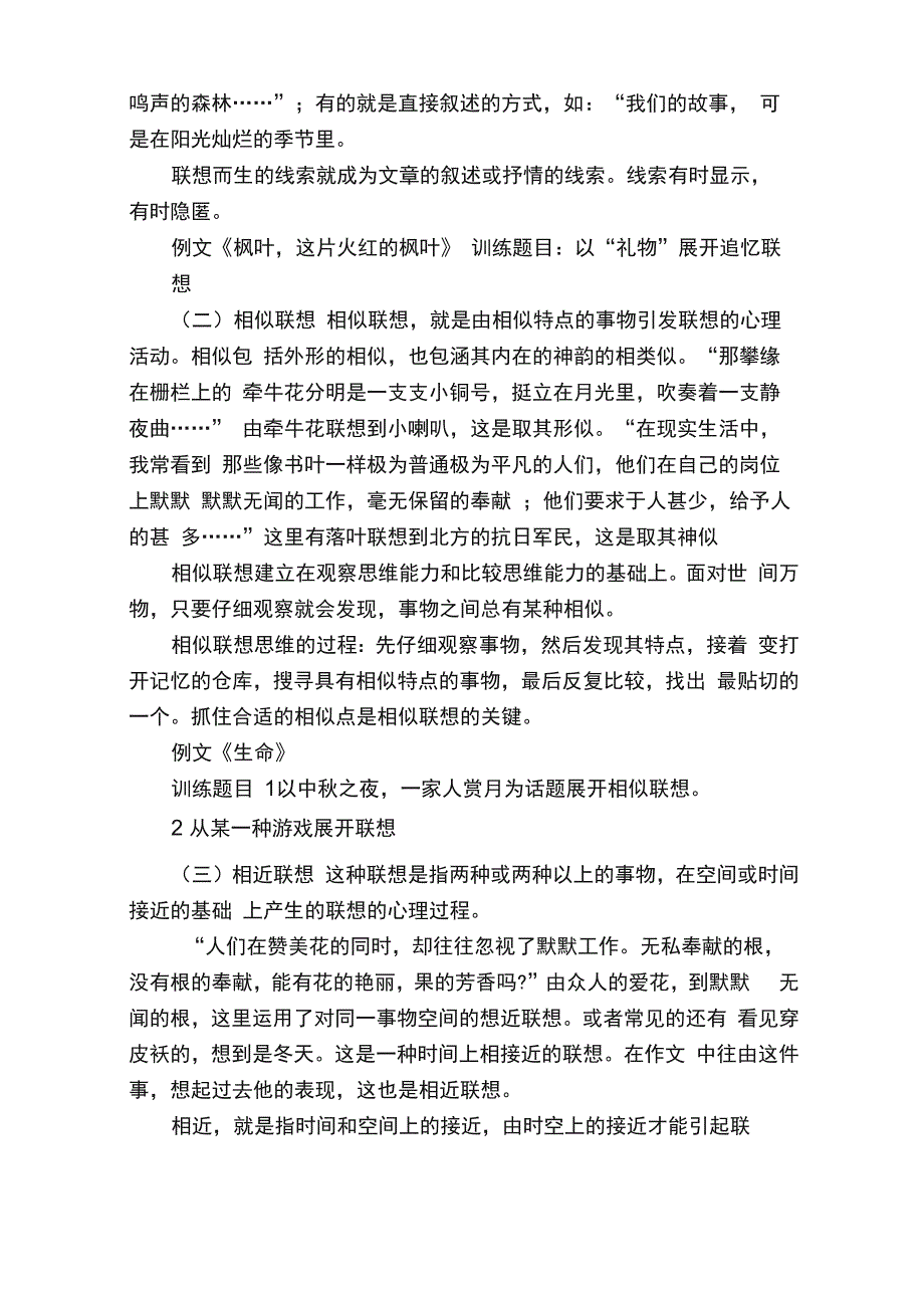 中学生写记叙文的方法和技巧_第4页