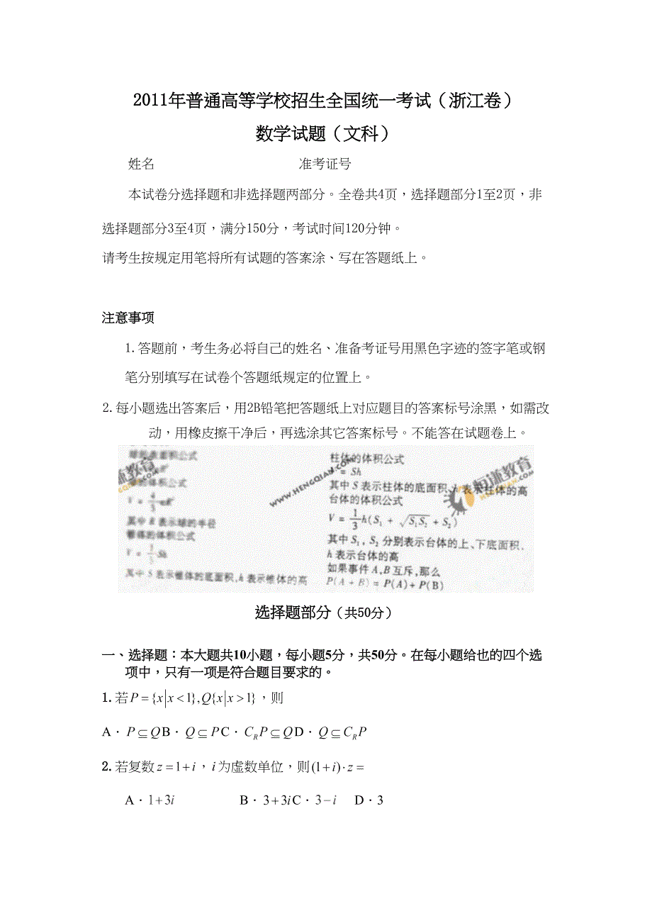 全国高考浙江文科数学试题含答案_第1页