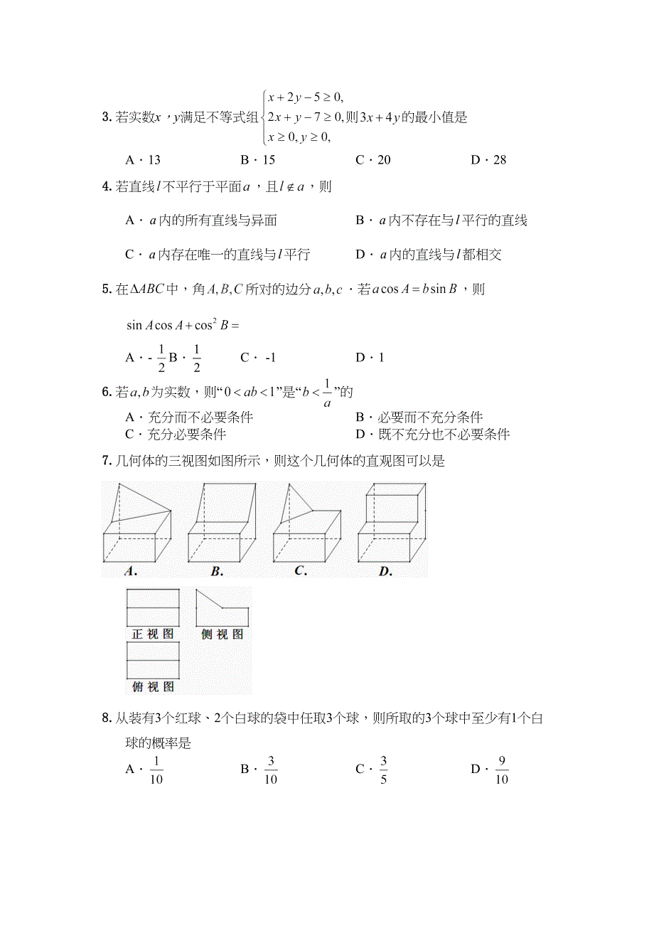 全国高考浙江文科数学试题含答案_第2页