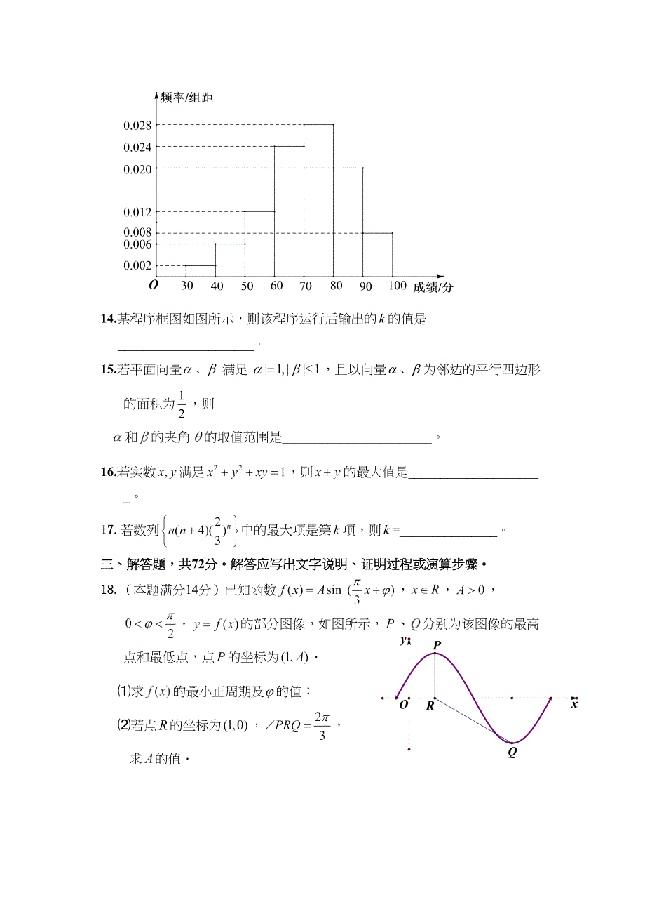 全国高考浙江文科数学试题含答案_第4页