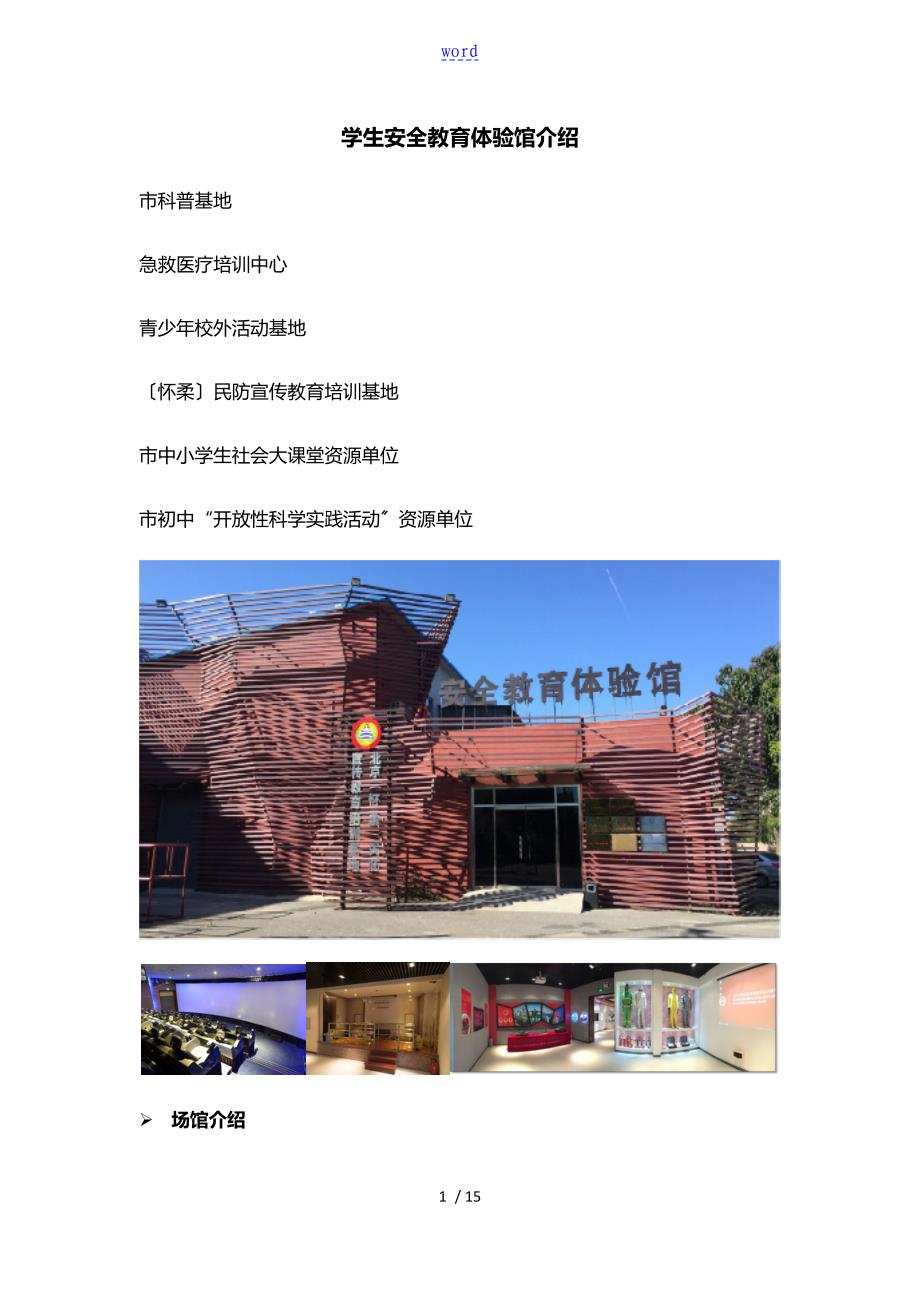 北京学生安全系统教育体验馆_第1页