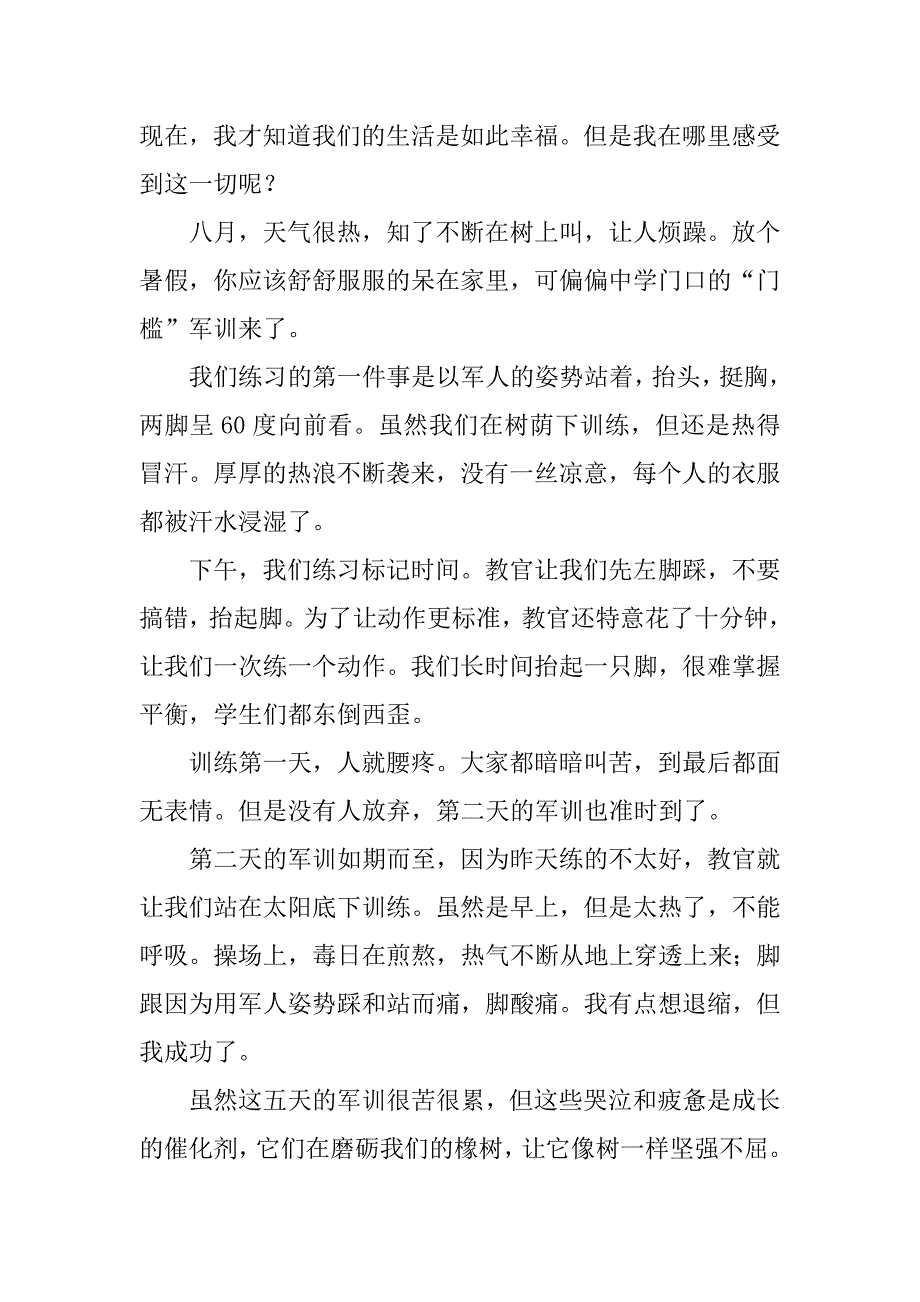 大一新生军训心得体会12篇_第3页