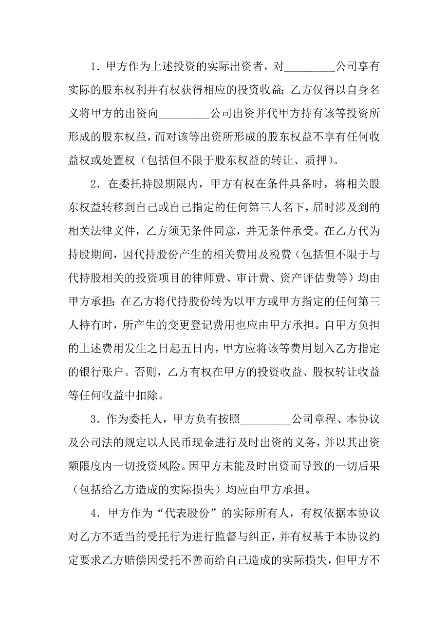 委托持股协议.docx_第2页