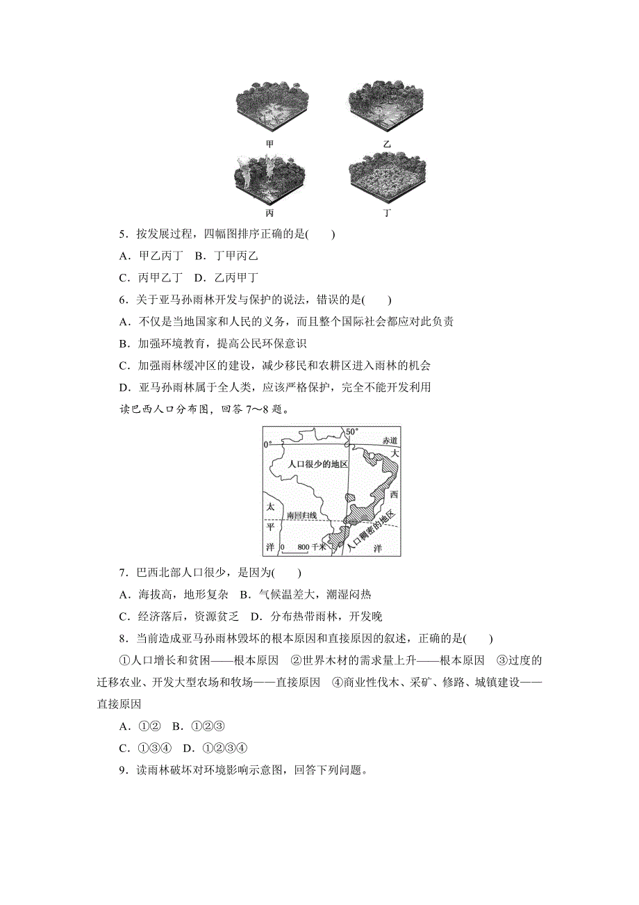 精编创新方案高中地理人教版必修三课时达标训练四　森林的开发和保护——以亚马孙热带雨林为例 Word版含解析_第2页