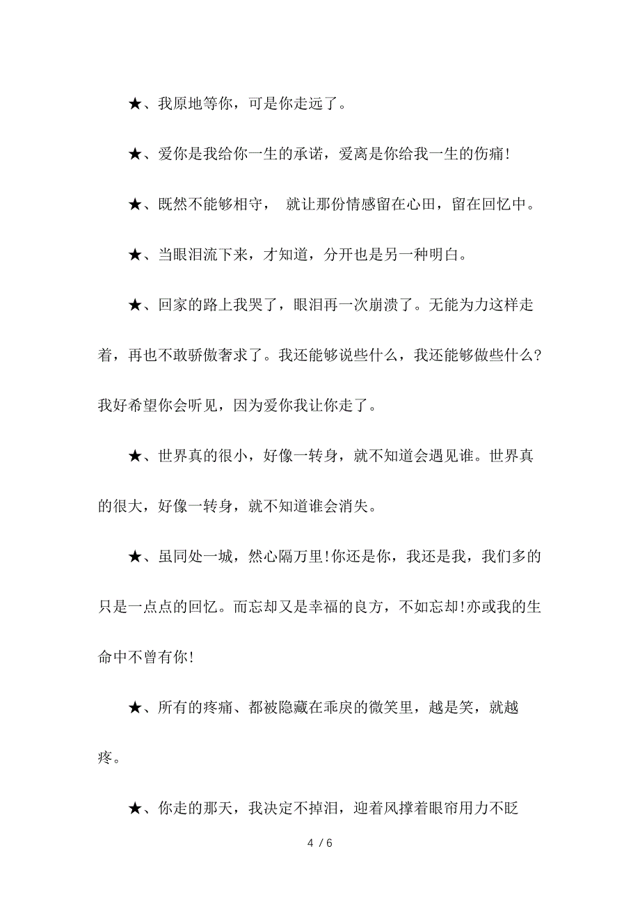 分手时最伤感的话语-两个人分手后的伤心的心情短语参考_第4页