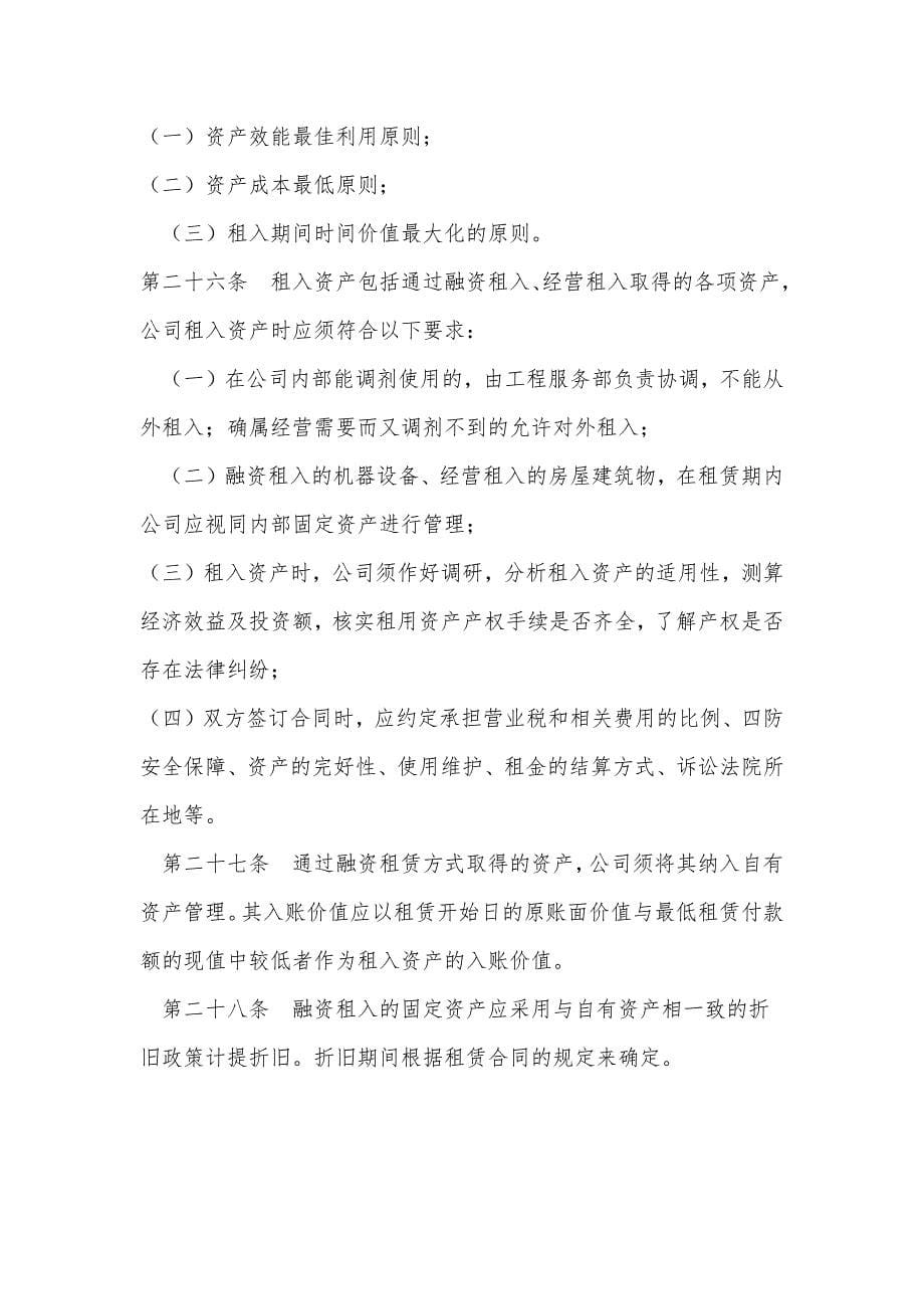 资产租赁管理规定(出租-租赁).docx_第5页