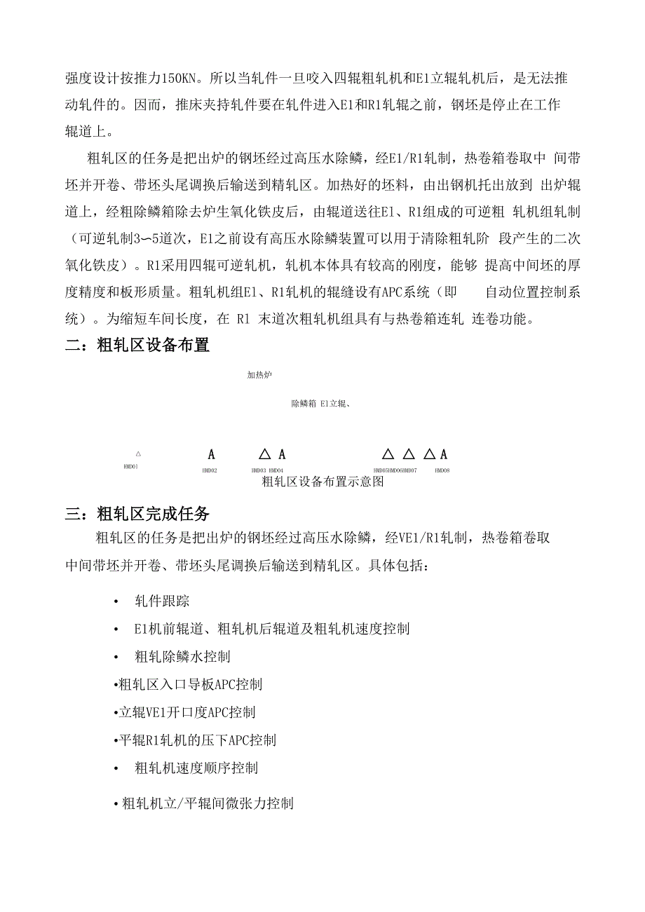 粗轧区控制能说明书_第2页