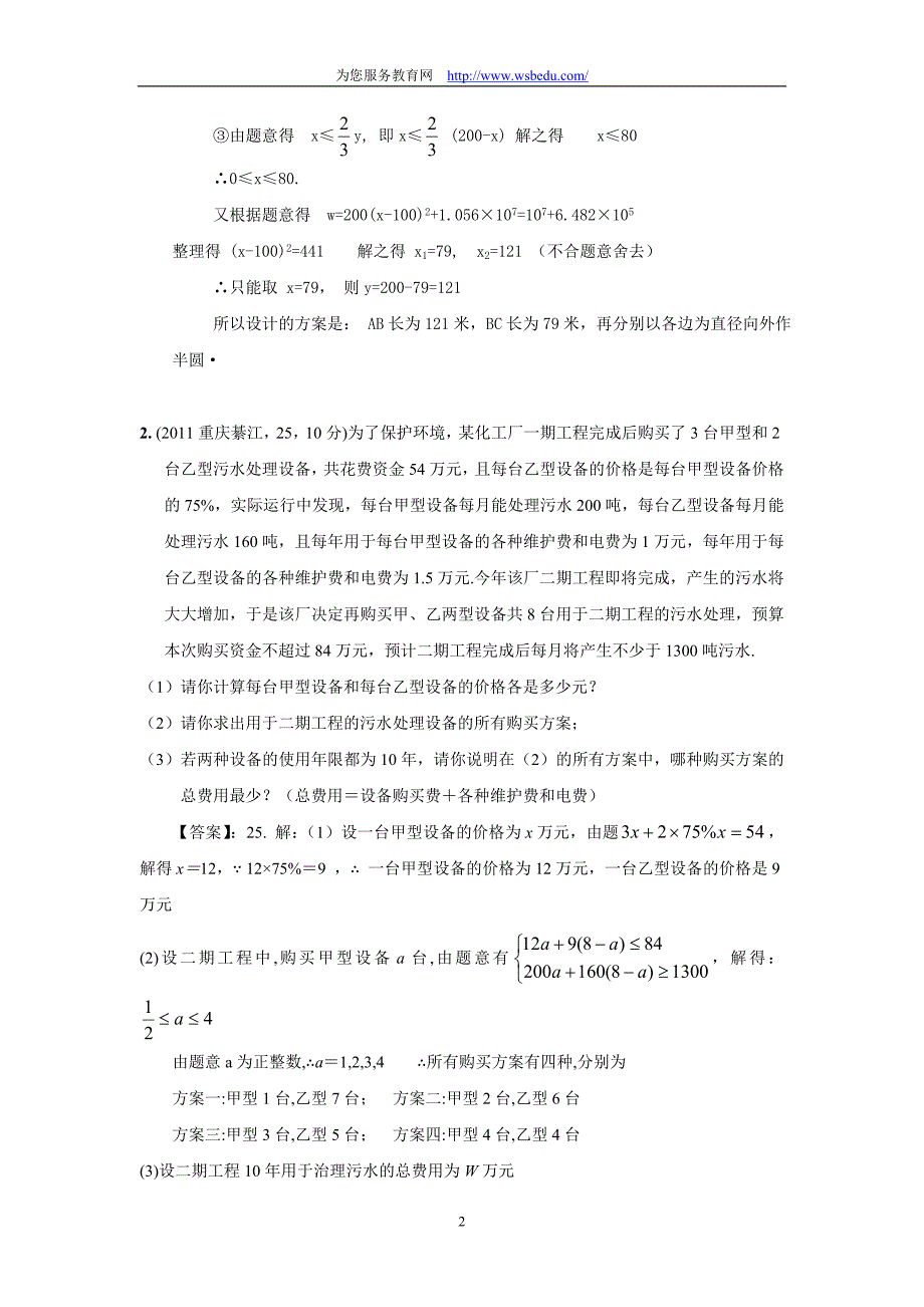 2011年中考数学试卷分类汇编41 方案设计_第2页