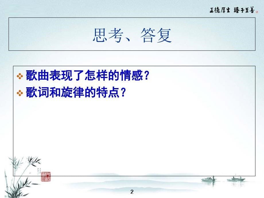 《亲情　歌曲《常回家看看》课件》初中音乐粤教花城2011课标版七年级下册课件14336_第5页