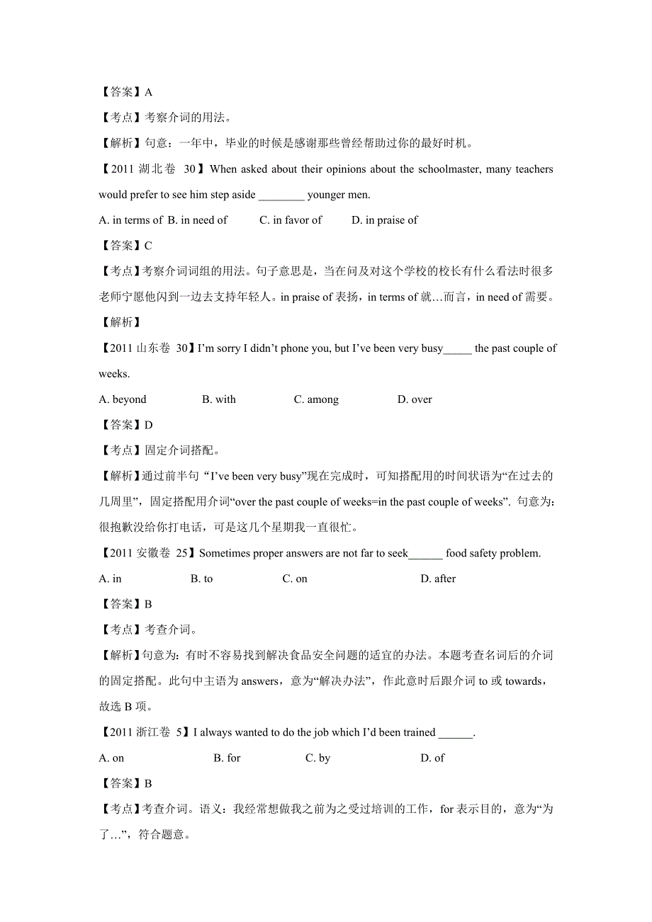 【北师大版】高中英语一轮复习讲练精品：PartII语法部分专题5　介词、介词短语和连词.doc_第4页