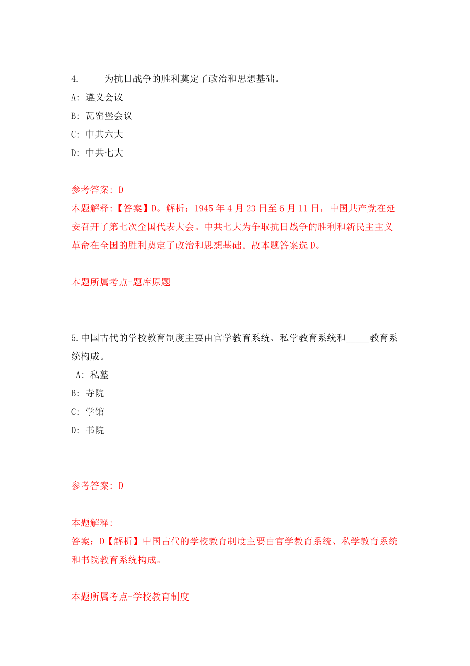 湖南怀化中方县事业单位招考聘用20人模拟试卷【附答案解析】（9）_第3页