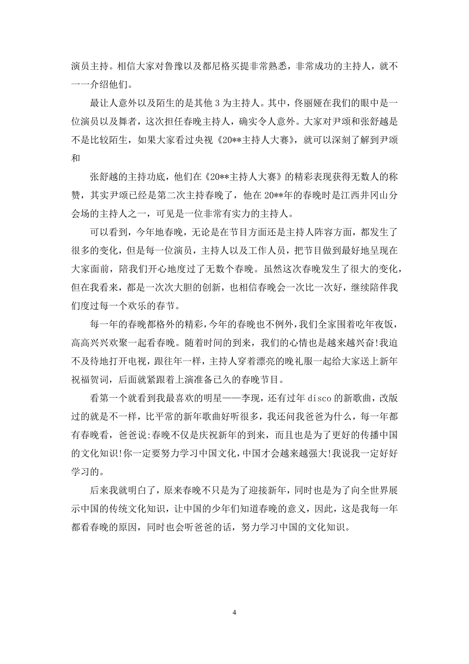 2021央视专题节目春晚观后感.docx_第4页