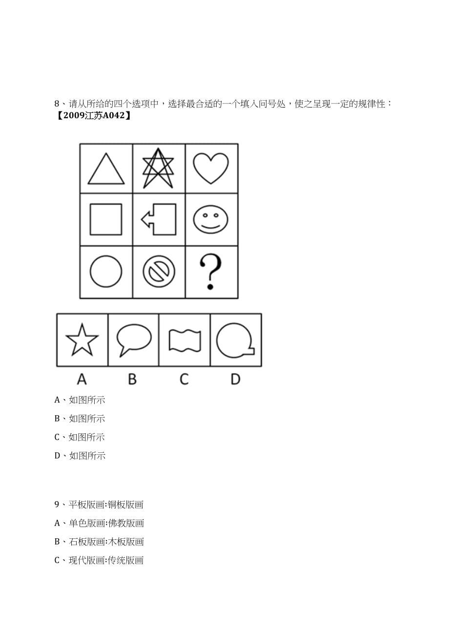 2023年06月福建厦门市市场监督管理局所属事业单位厦门市产品质量监督检验院高层次人才公开招聘4人笔试历年难易错点考题荟萃附带答案详解_第5页