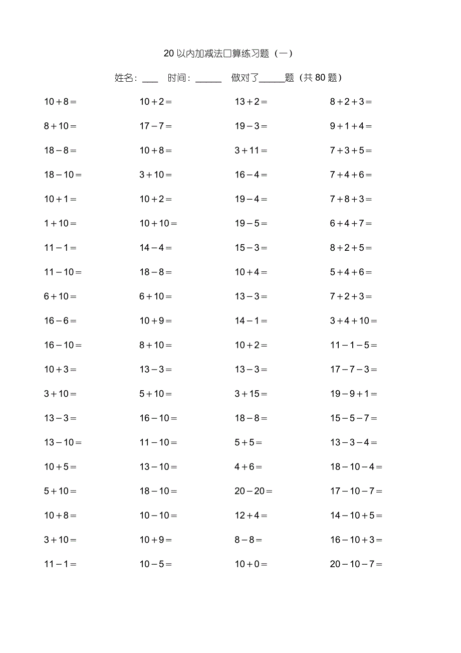 20以内加减法练习题.docx_第1页