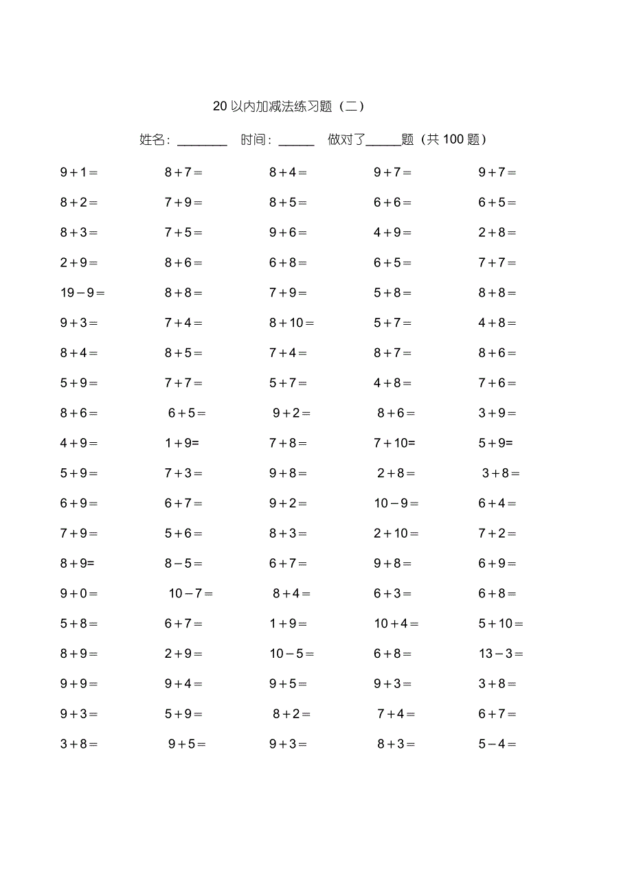 20以内加减法练习题.docx_第2页